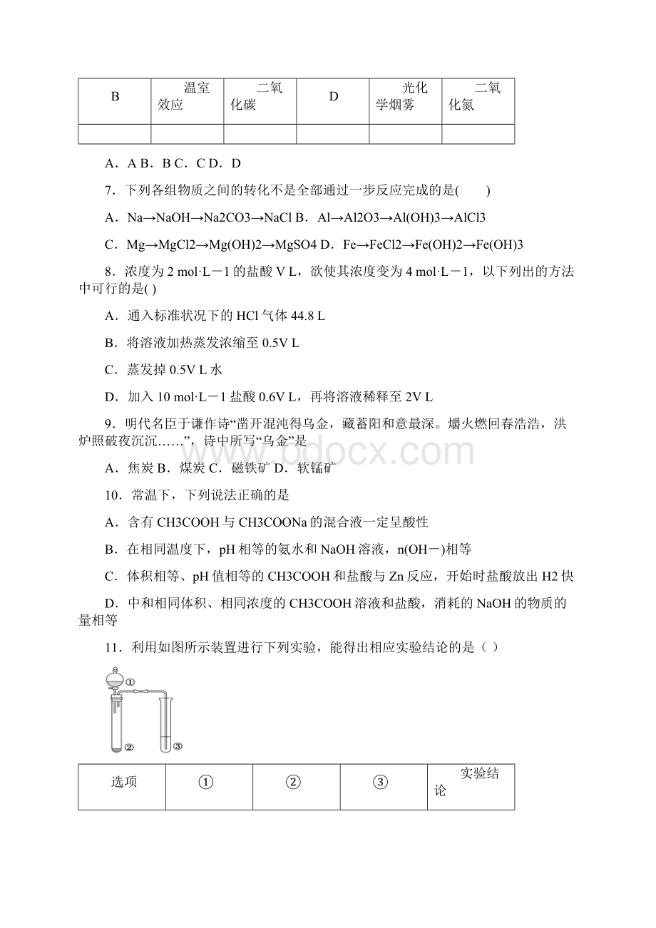 陕西省安康市高二化学下学期期末联考试题.docx_第3页