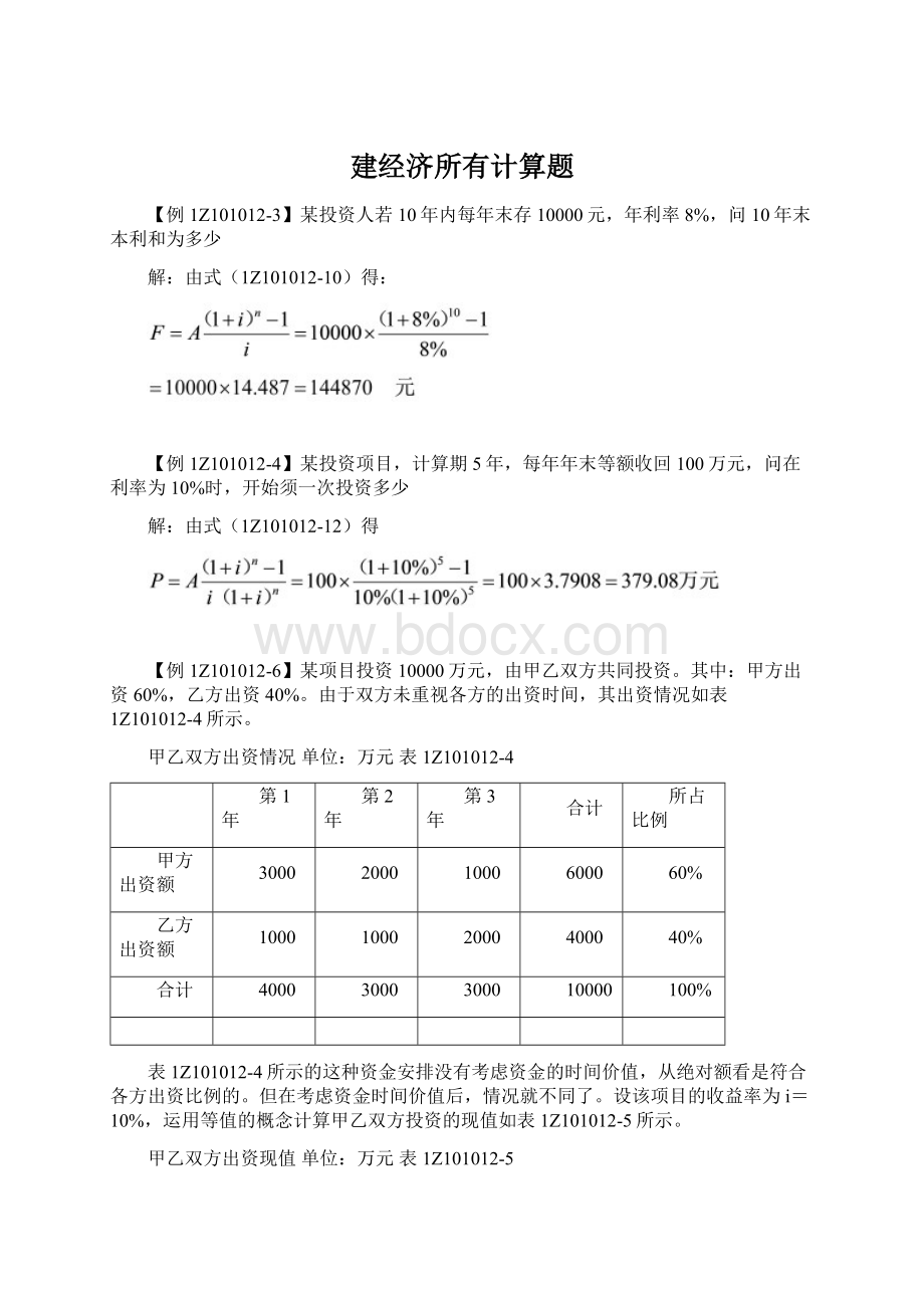 建经济所有计算题.docx