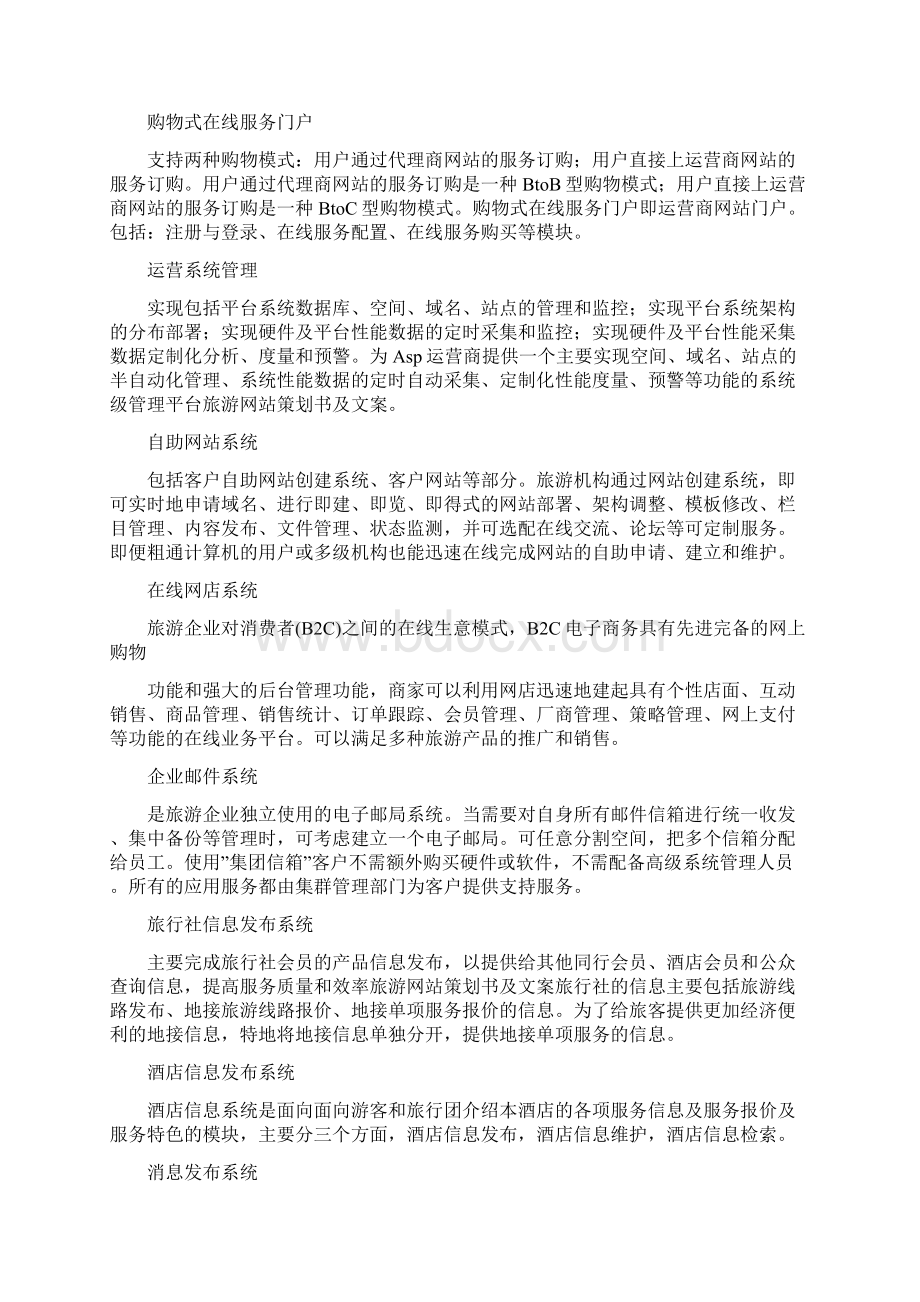 旅游网站策划书及文案Word格式文档下载.docx_第2页