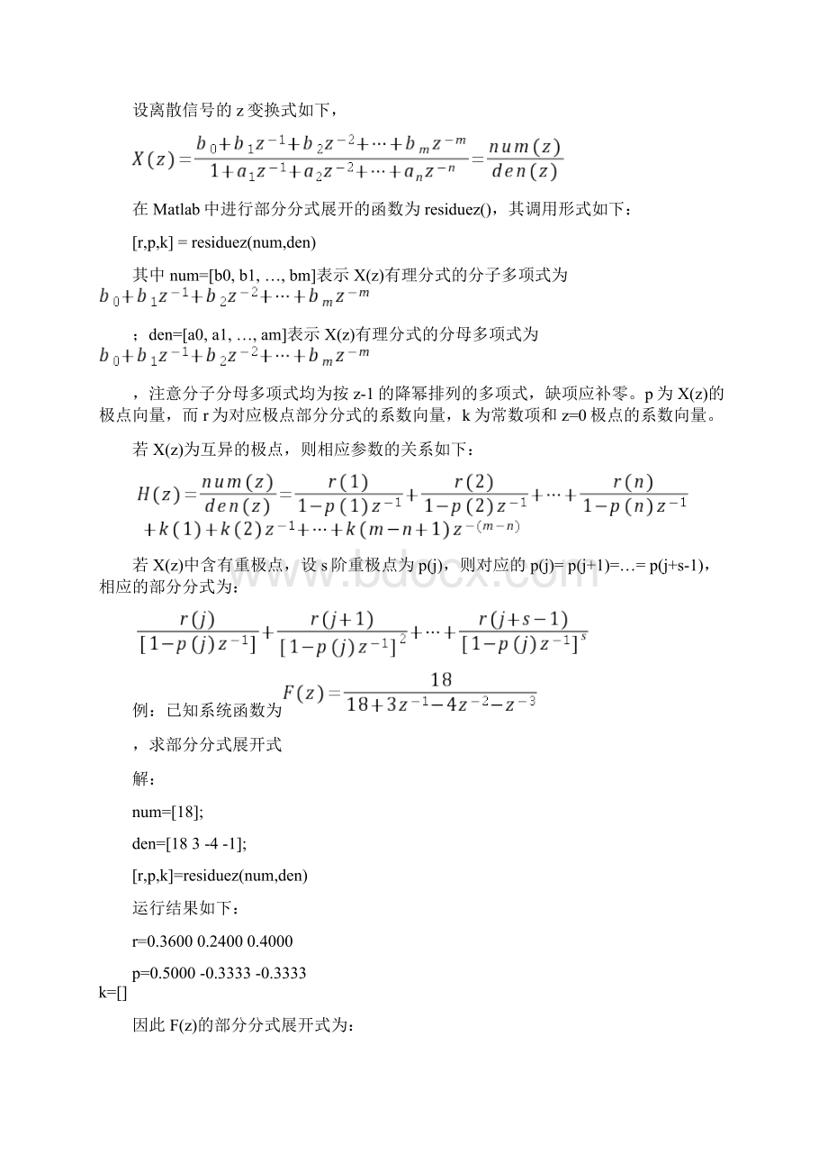 实验四 离散时间信号与系统分析Word文档下载推荐.docx_第2页