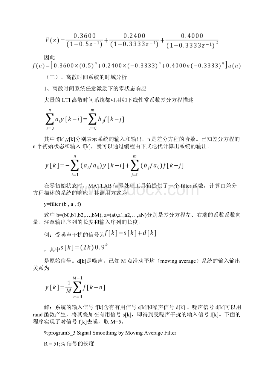 实验四 离散时间信号与系统分析Word文档下载推荐.docx_第3页