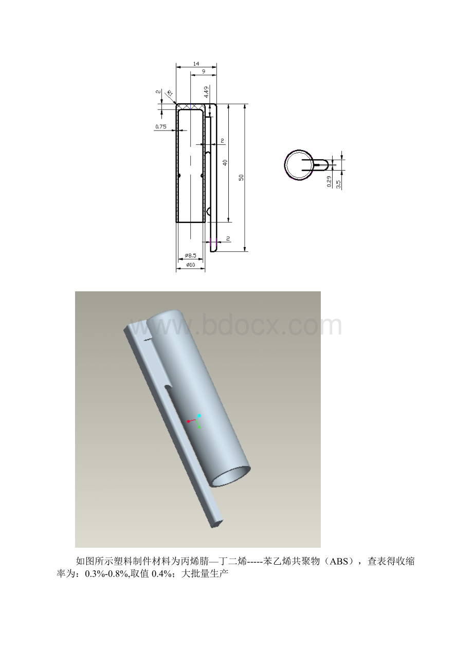 ABS注射模具设计说明.docx_第3页