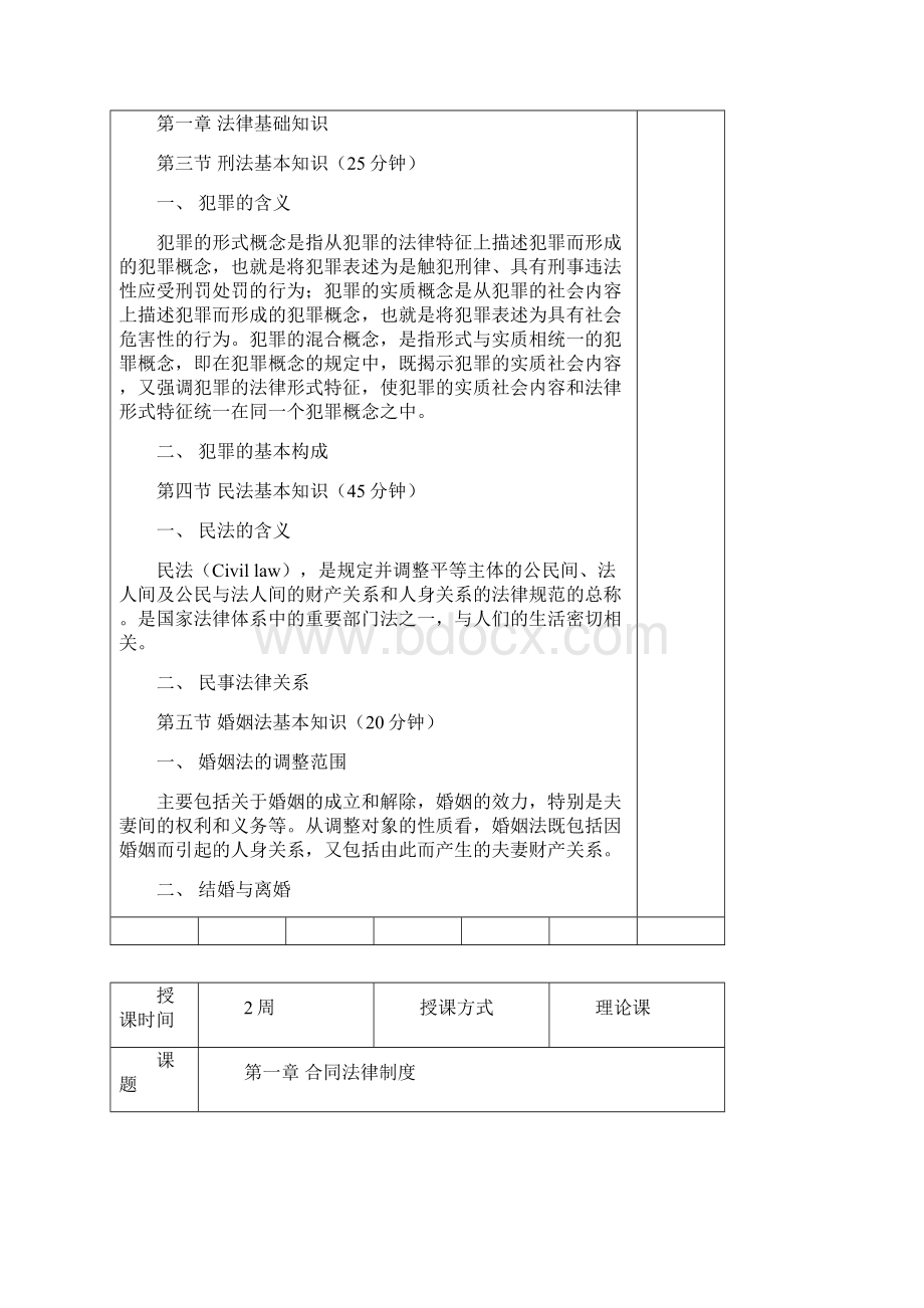 旅游政策法规教案Word格式文档下载.docx_第2页