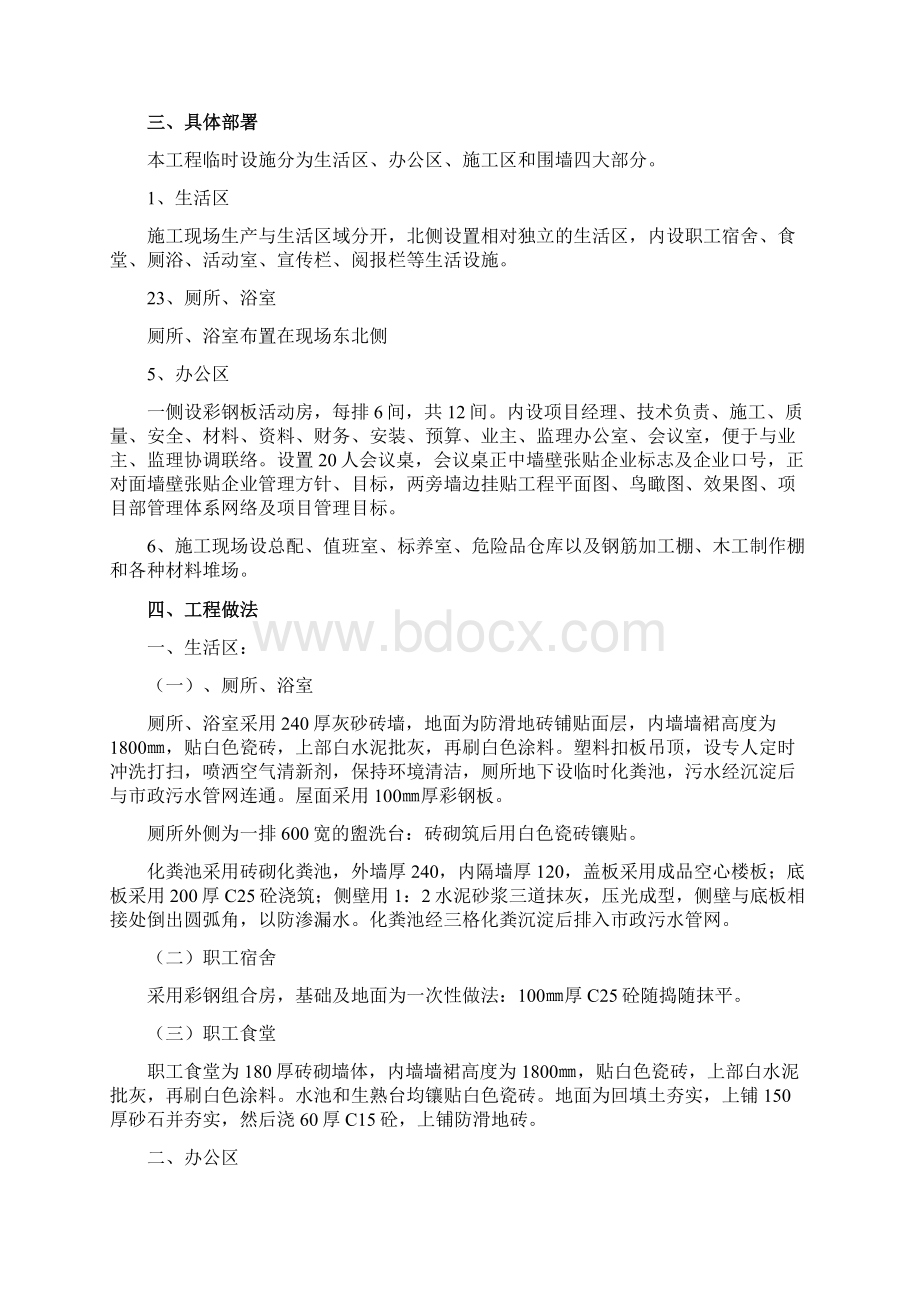 临时设施施工方案通用解析Word文档格式.docx_第2页