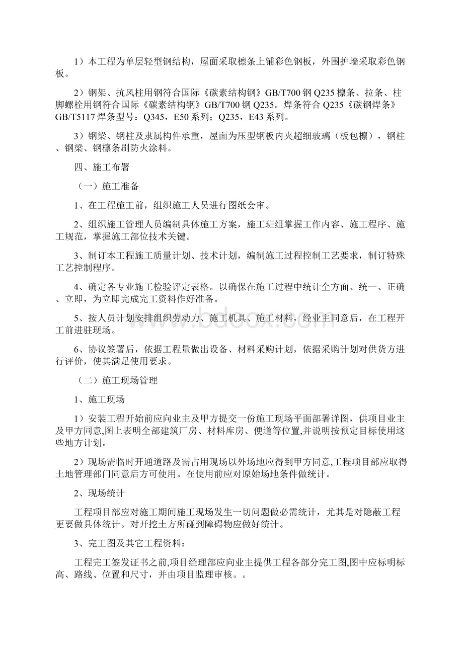 钢结构厂房关键技术标.docx_第3页