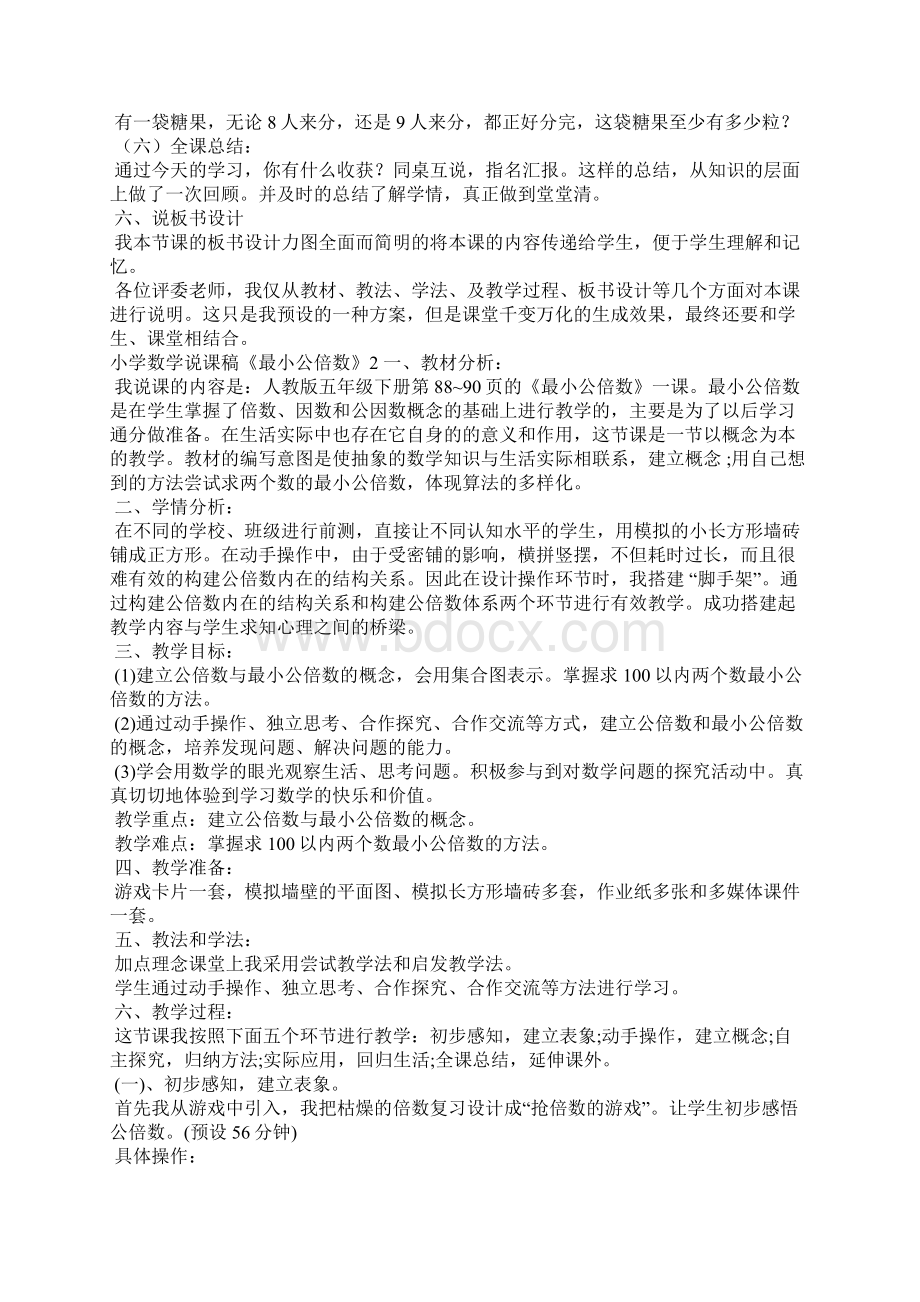 小学数学说课稿《最小公倍数》.docx_第3页