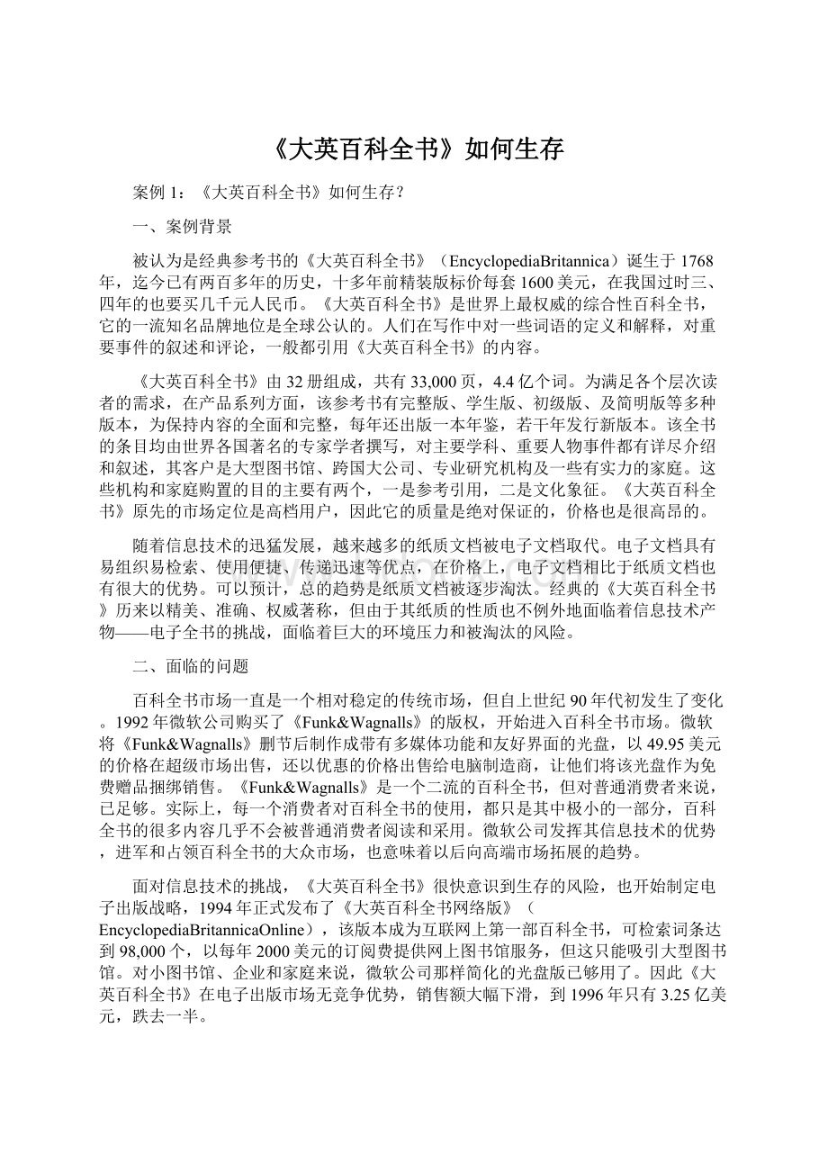 《大英百科全书》如何生存.docx_第1页