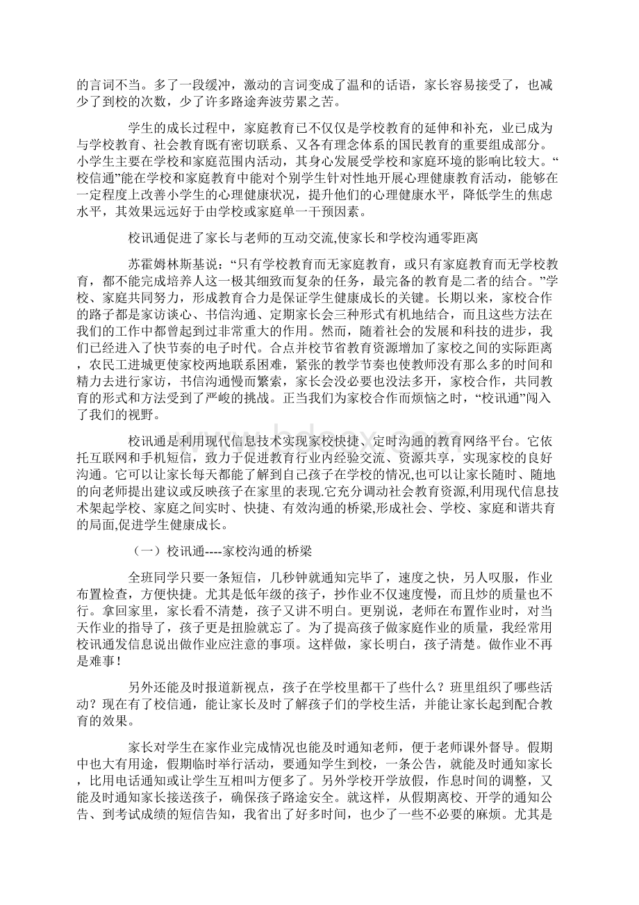 校讯通促进了家长与老师的互动交流使家长和学校沟通零距离.docx_第2页