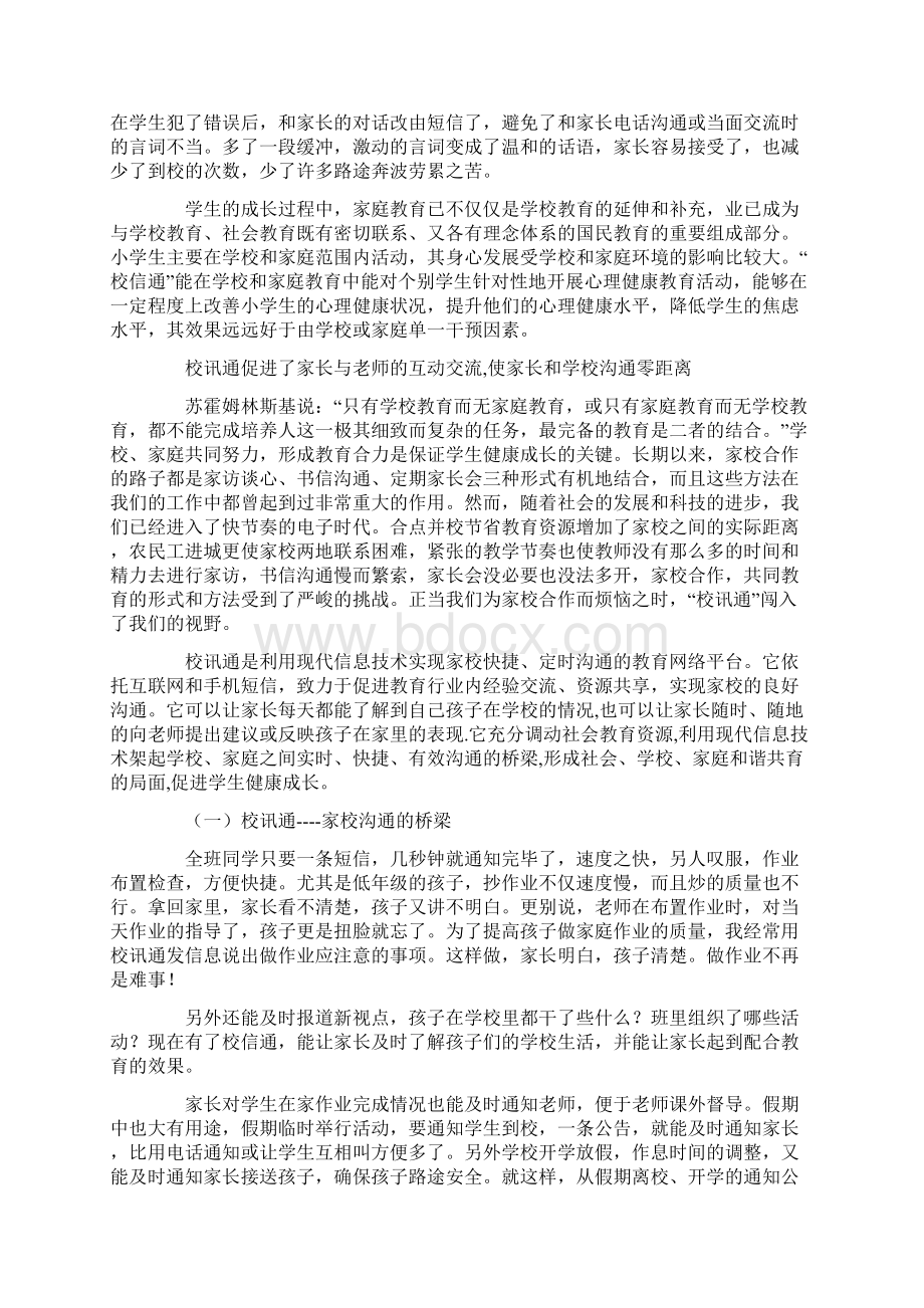 校讯通促进了家长与老师的互动交流使家长和学校沟通零距离.docx_第3页