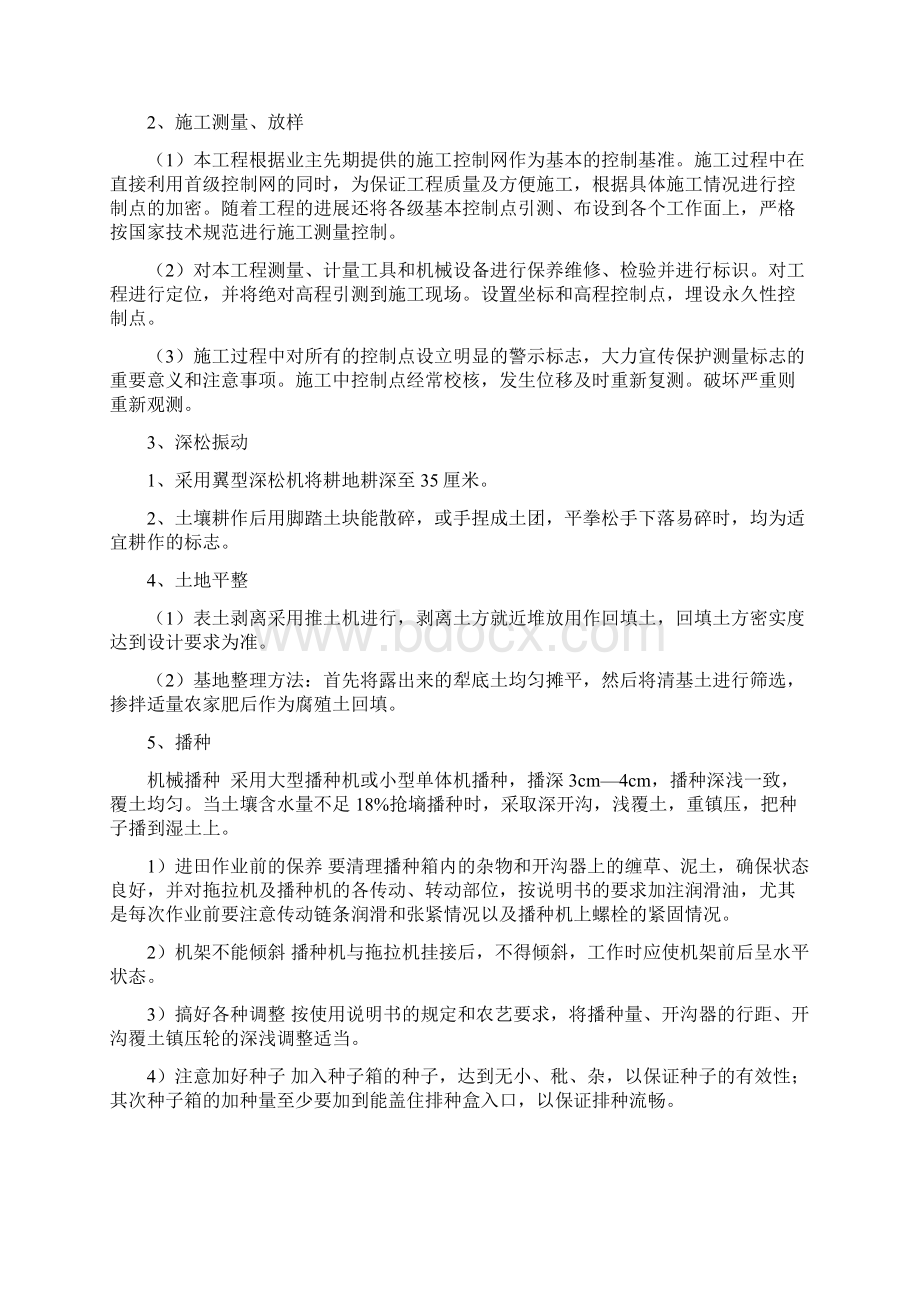 草原改良项目施工组织设计.docx_第2页