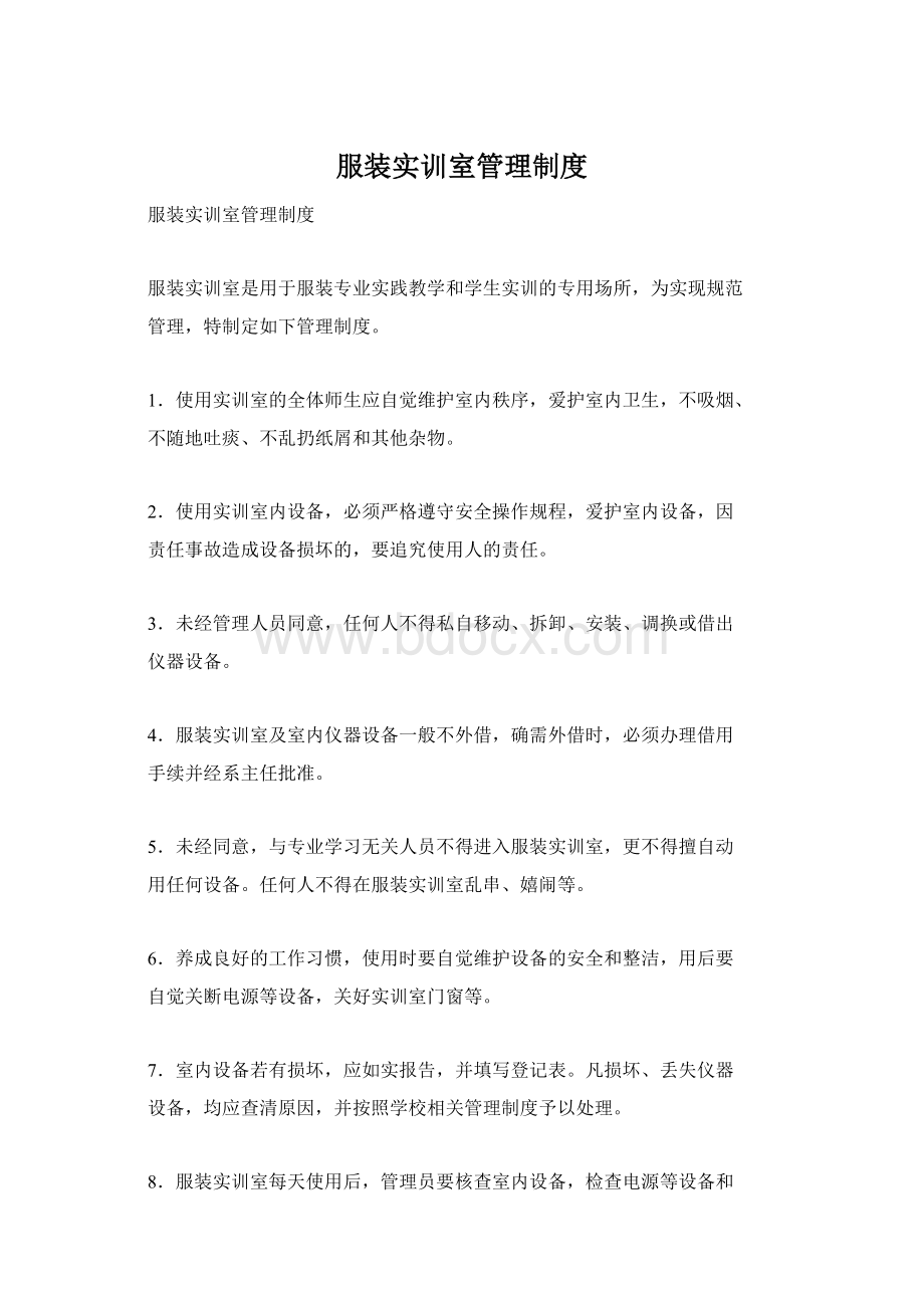 服装实训室管理制度Word下载.docx_第1页