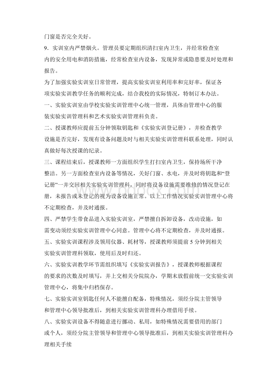 服装实训室管理制度Word下载.docx_第2页