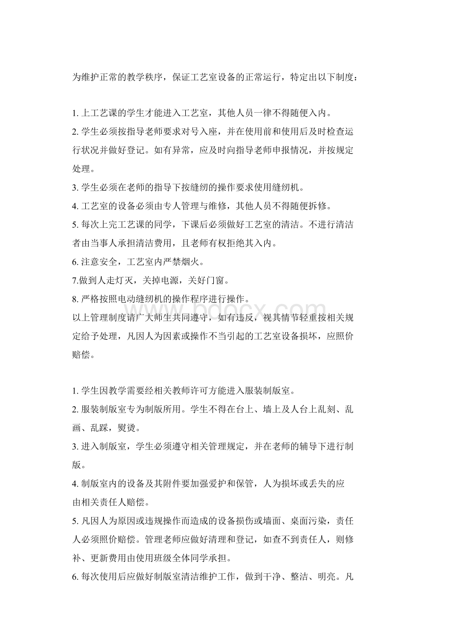 服装实训室管理制度Word下载.docx_第3页