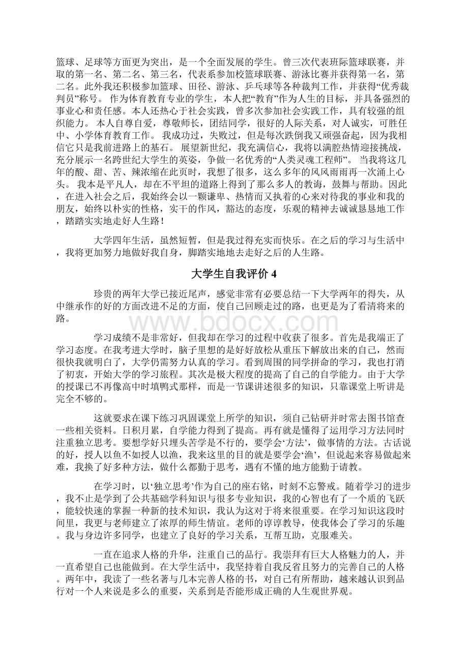 大学生自我评价15篇.docx_第2页