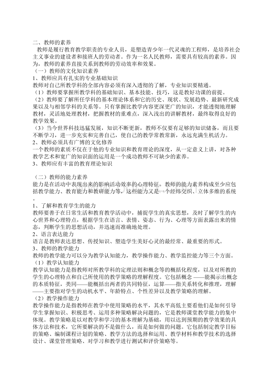 浅谈教师职业角色.docx_第2页