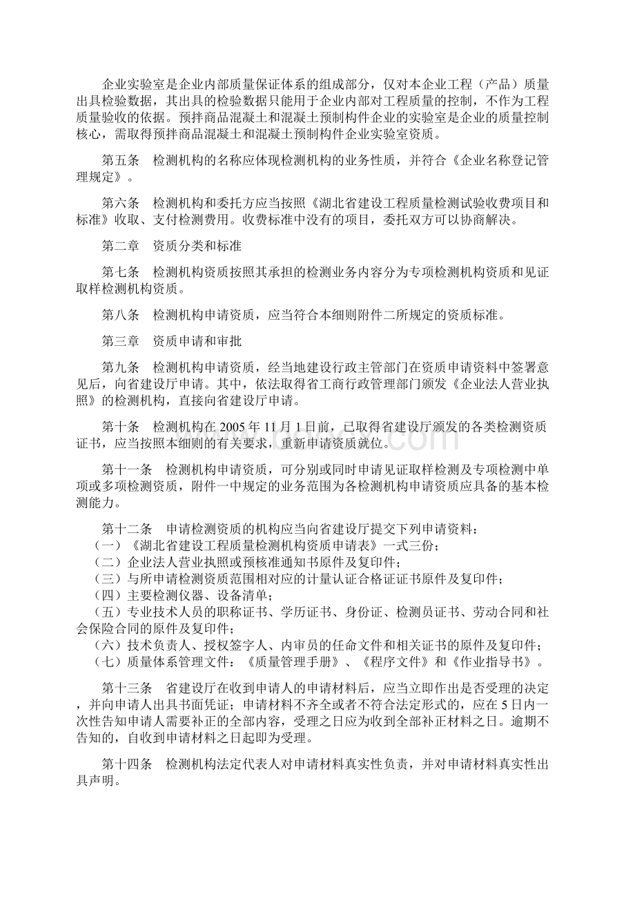 建设工程质量检测管理实施规定Word文档下载推荐.docx_第2页