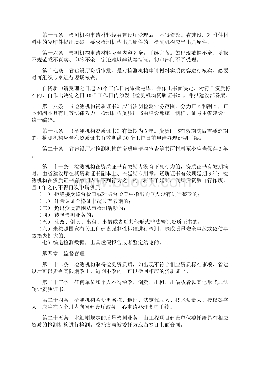 建设工程质量检测管理实施规定Word文档下载推荐.docx_第3页