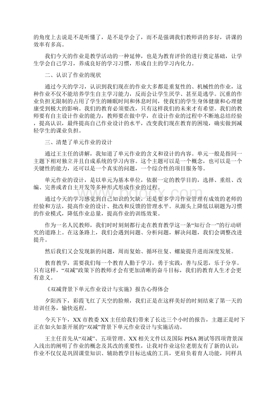 双减总结基于双减背景下单元作业有效设计与实施学习心得感悟5篇.docx_第3页