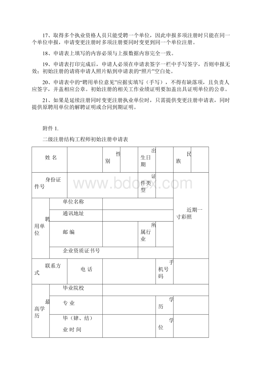 注册申请表填写说明.docx_第2页