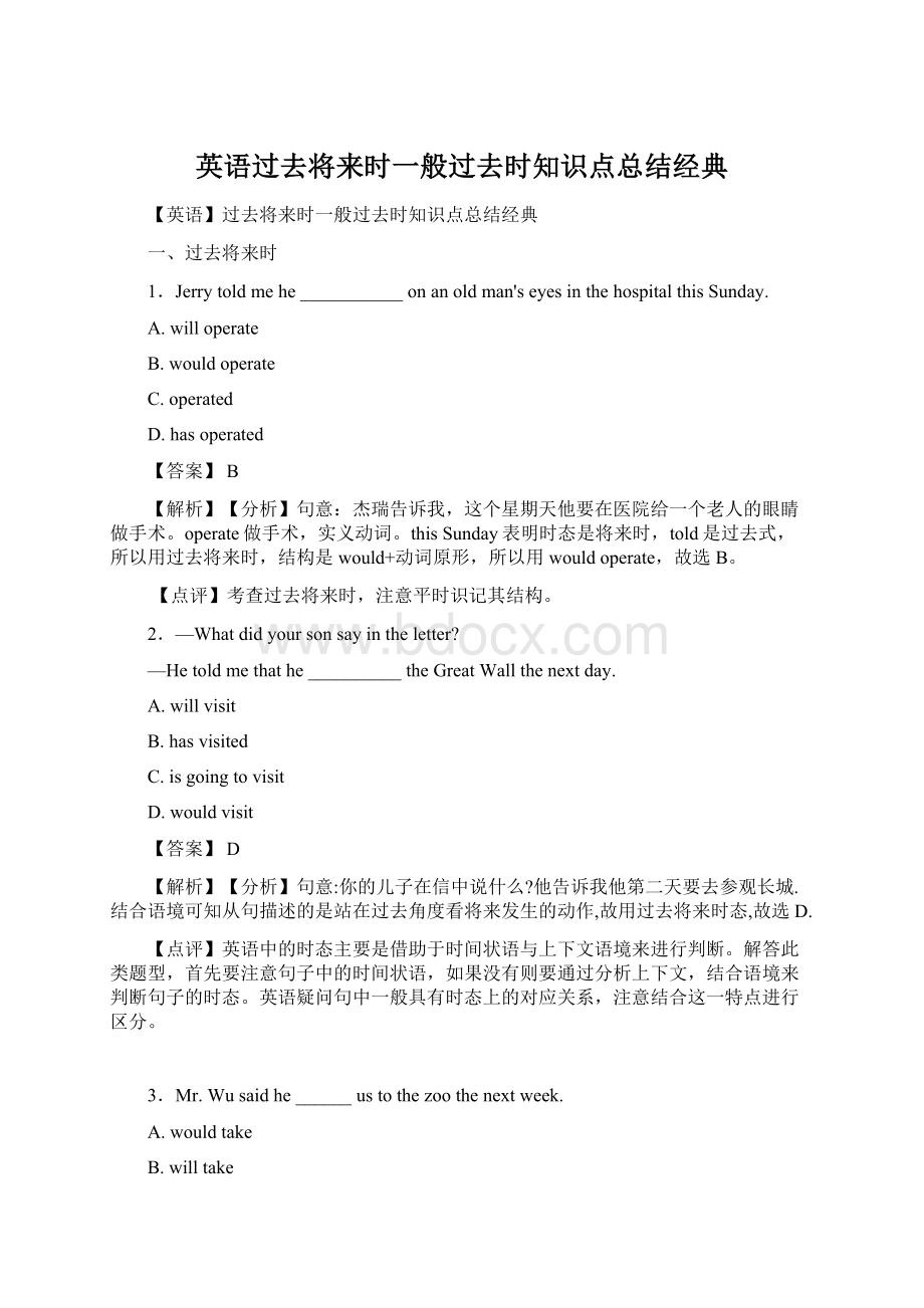 英语过去将来时一般过去时知识点总结经典文档格式.docx