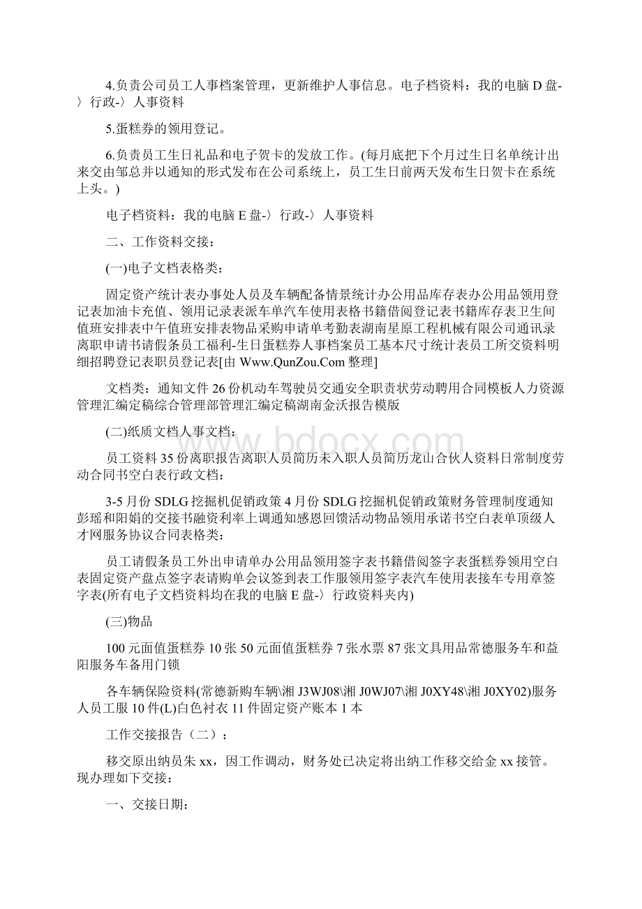 工作交接报告Word文件下载.docx_第2页