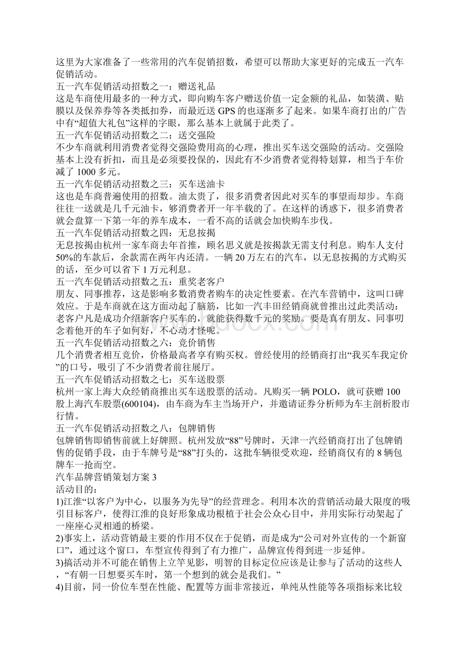 汽车品牌营销策划方案Word文件下载.docx_第2页