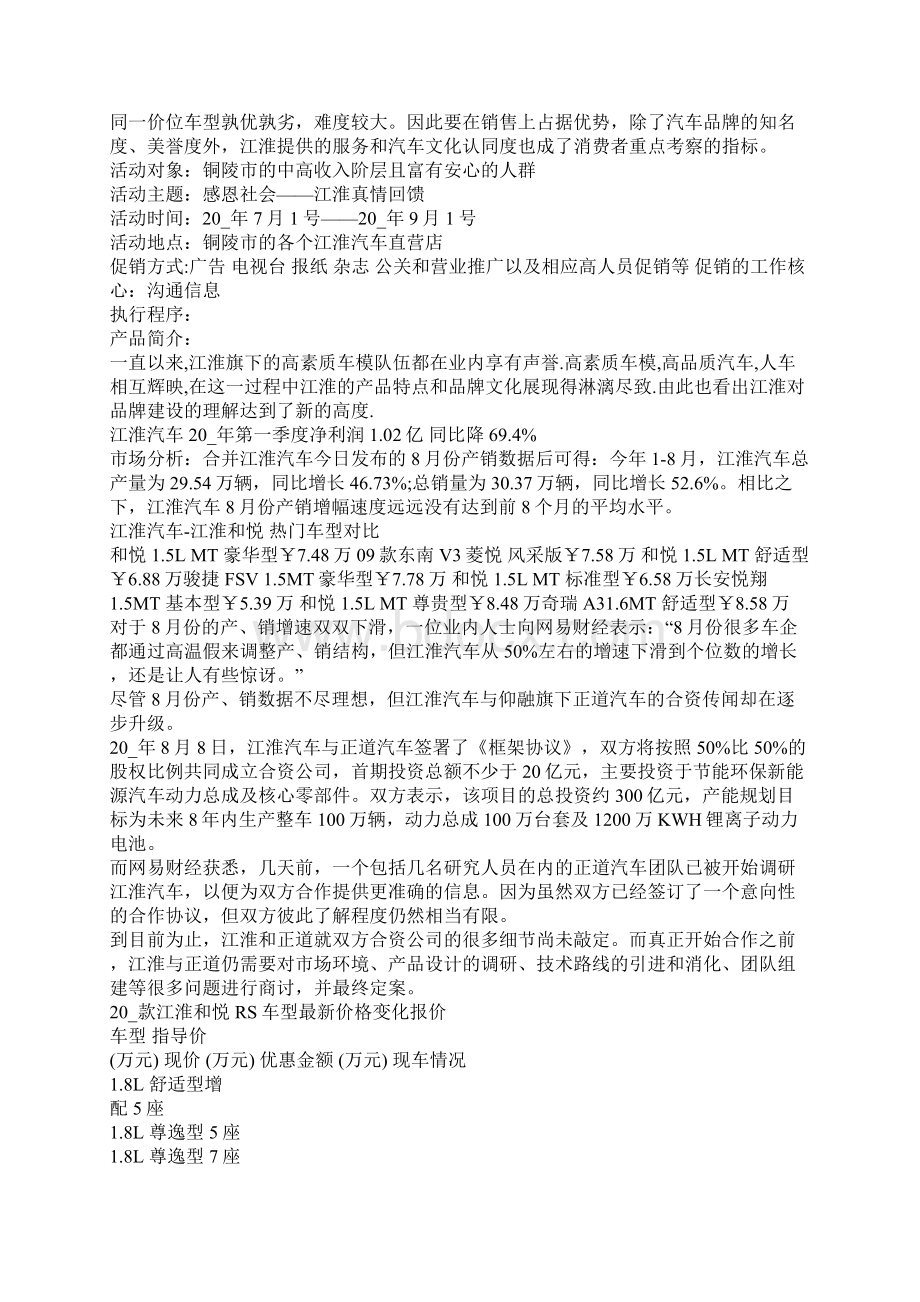 汽车品牌营销策划方案Word文件下载.docx_第3页