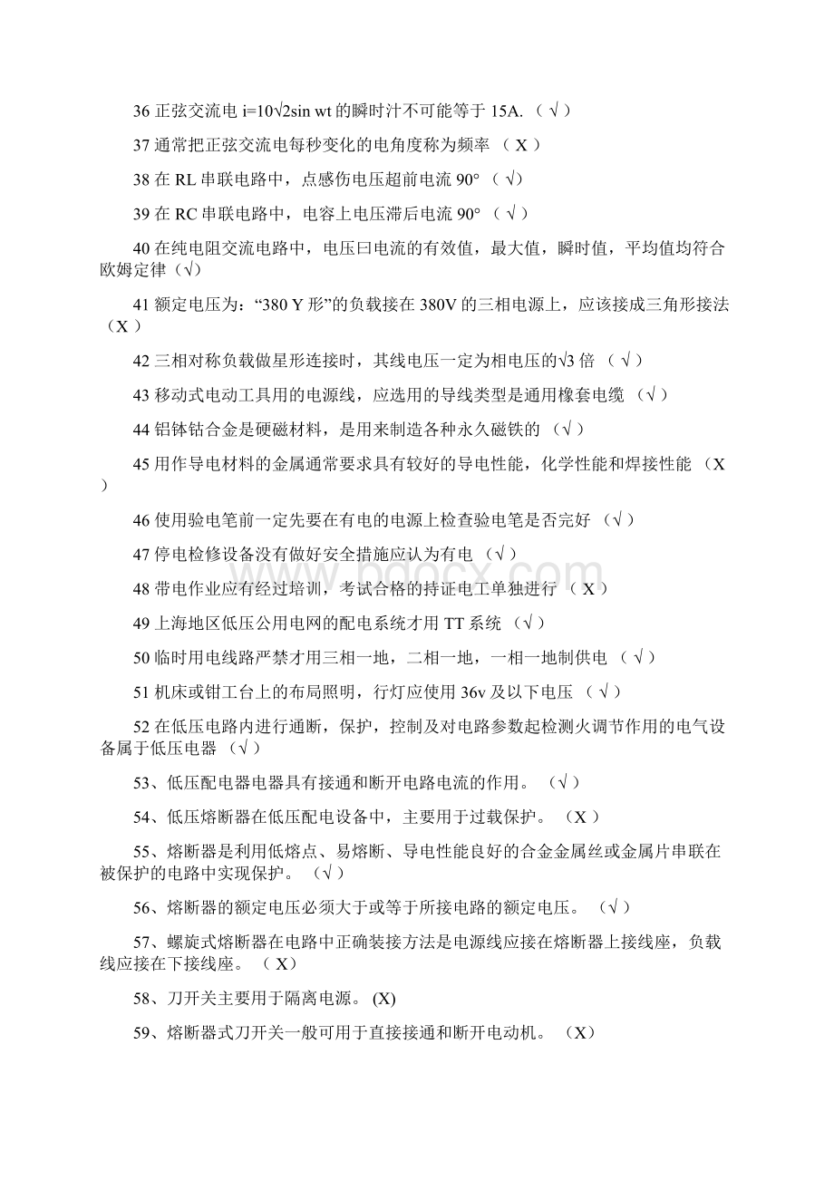 维修电工五级总Word下载.docx_第3页