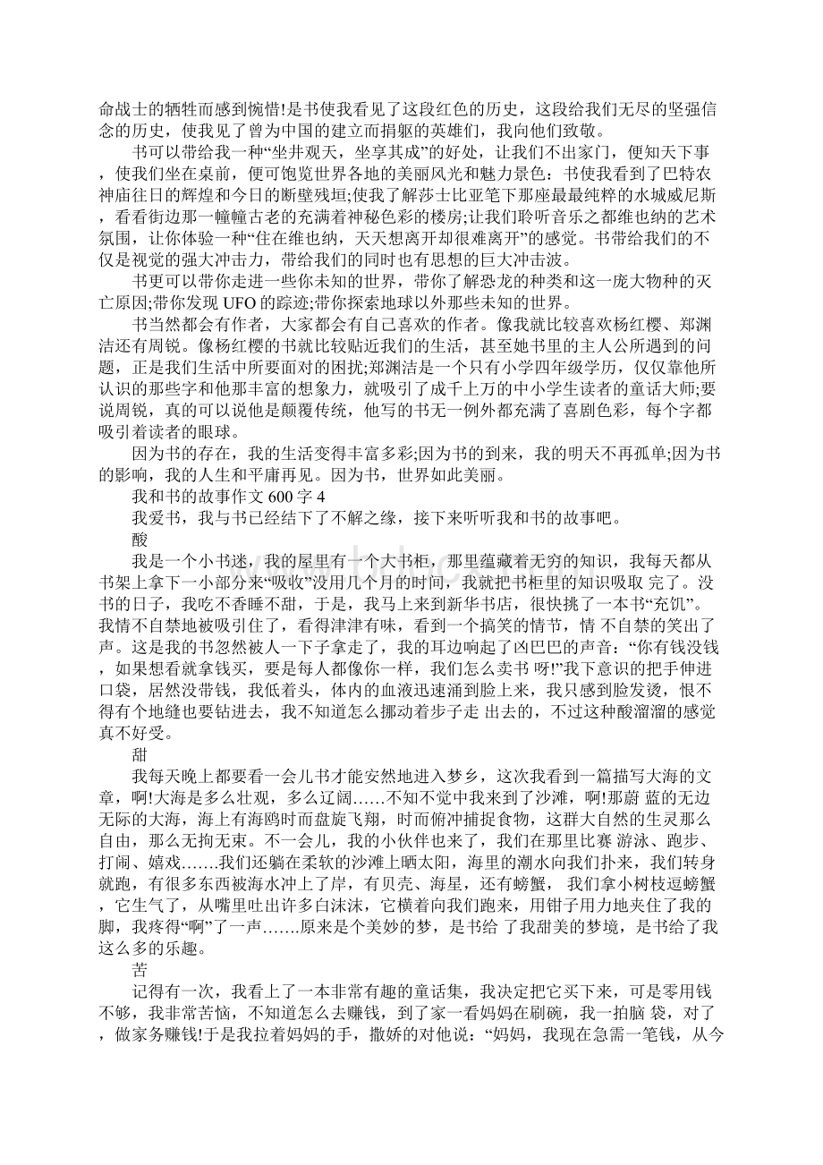 有关我和书的故事600字杰出作文5篇.docx_第3页