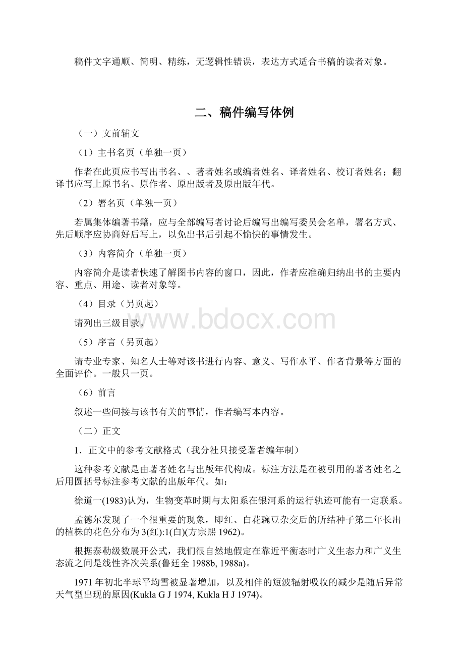 品质管理资料稿件质量要求精编版.docx_第2页