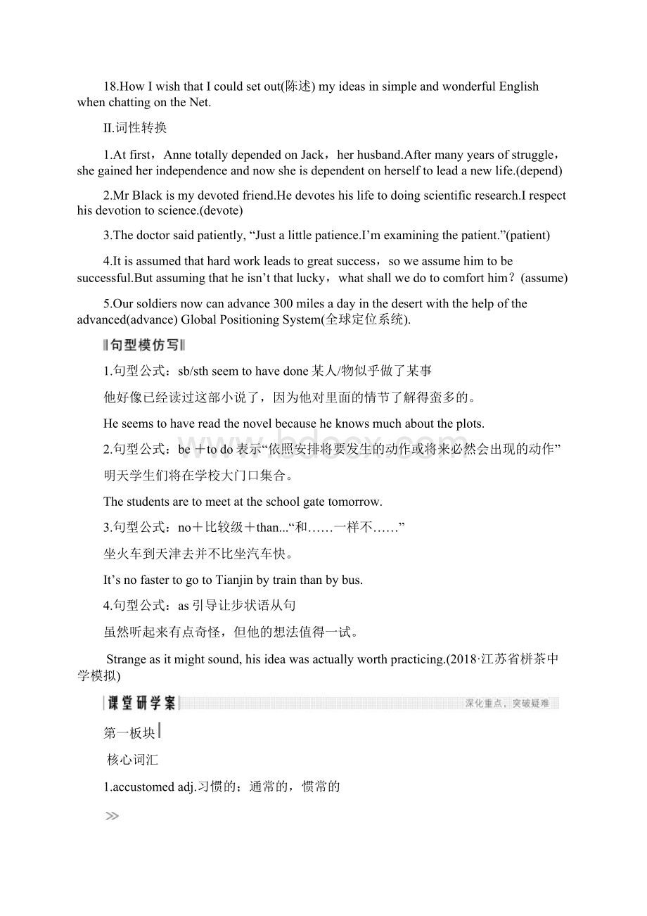 届一轮复习外研版 选修八 Module 5The Conquest of the Universe单元学案设计22页word解析版.docx_第2页