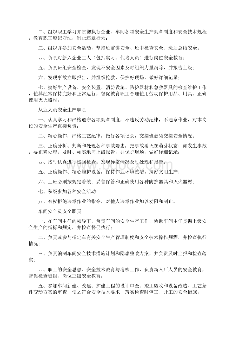 企业安全生产管理制度大全通用Word文件下载.docx_第3页