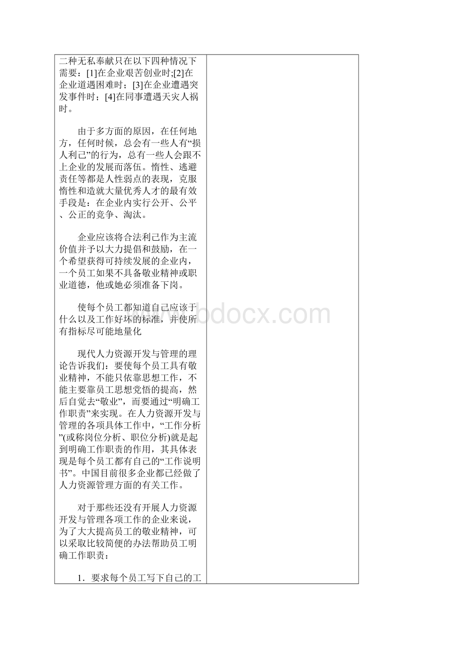 提高员工敬业精神的方法.docx_第2页