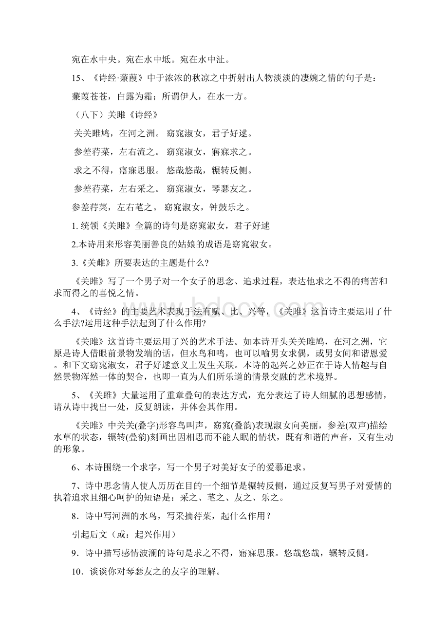 部编版八年级下册课内外古诗词鉴赏题教师版.docx_第2页