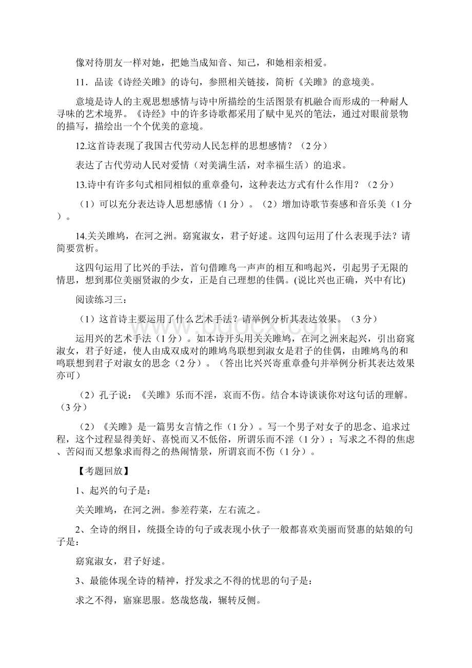 部编版八年级下册课内外古诗词鉴赏题教师版.docx_第3页