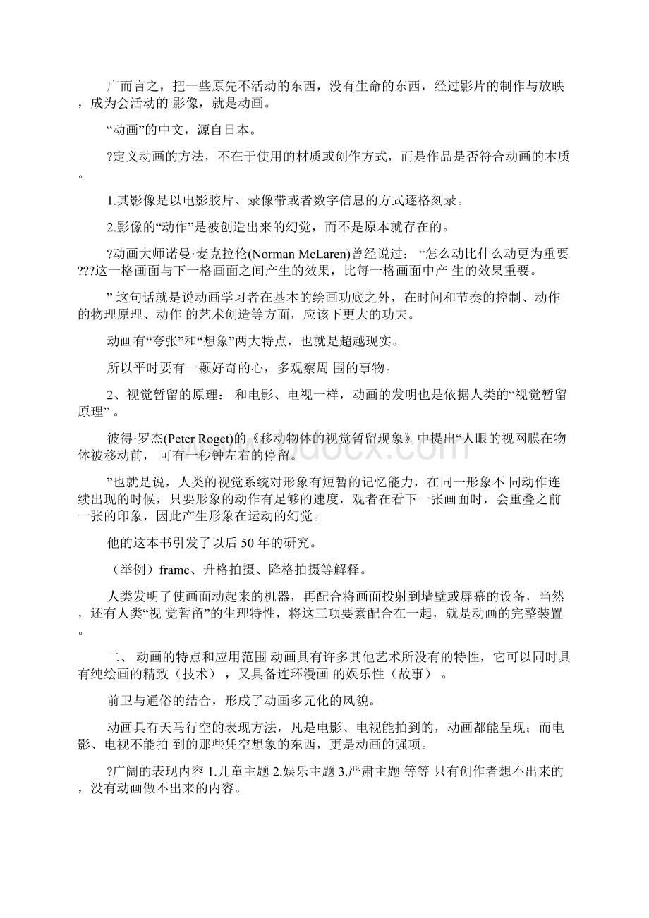 动画概论教案Word格式.docx_第2页