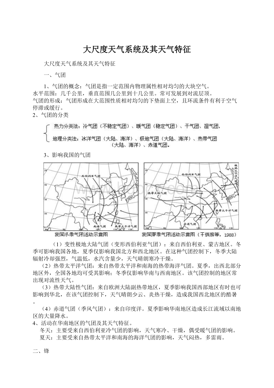 大尺度天气系统及其天气特征.docx