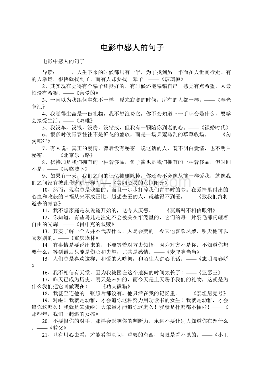 电影中感人的句子Word格式文档下载.docx_第1页