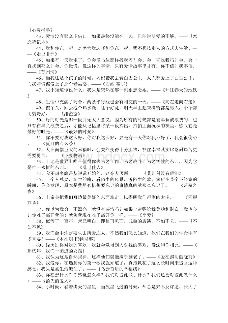 电影中感人的句子Word格式文档下载.docx_第3页