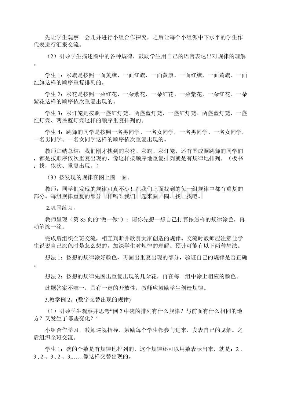 新人教版一年级数学下册第七单元教案讲课讲稿.docx_第2页