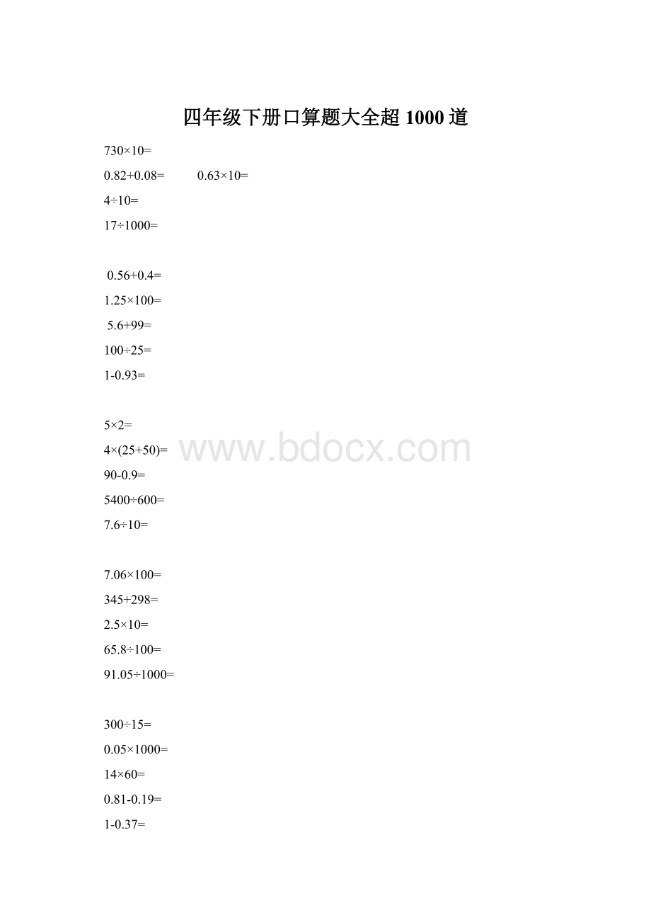 四年级下册口算题大全超1000道Word下载.docx