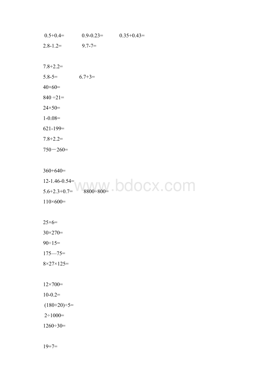 四年级下册口算题大全超1000道.docx_第2页