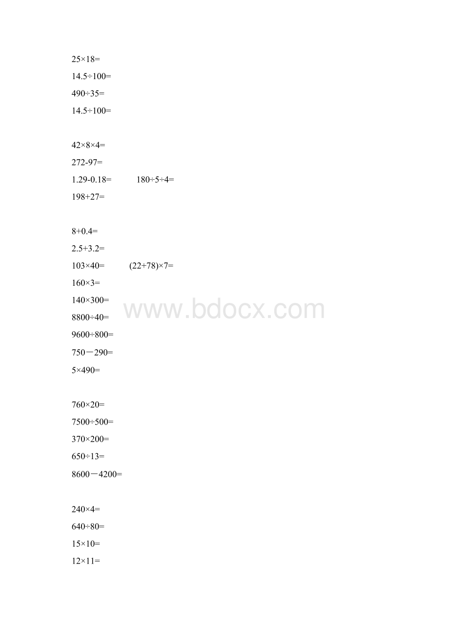 四年级下册口算题大全超1000道.docx_第3页