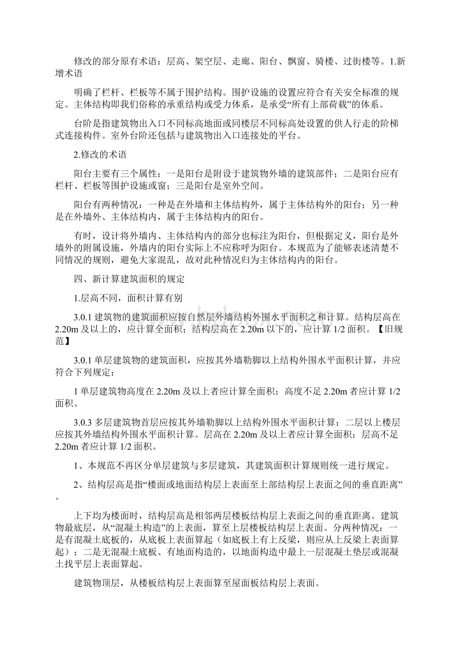 建筑面积计算新规定最新.docx_第2页