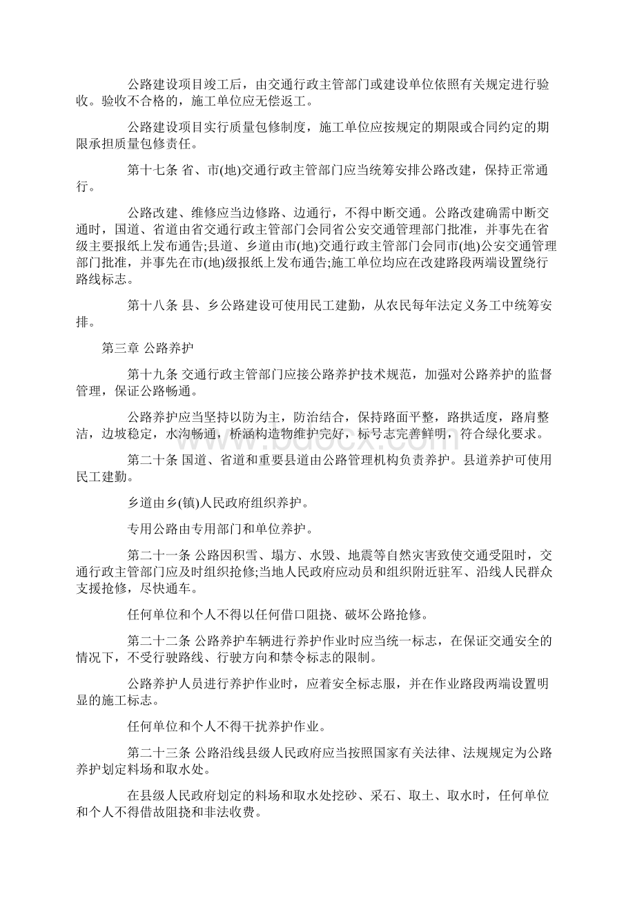 河南省公路管理条例.docx_第3页