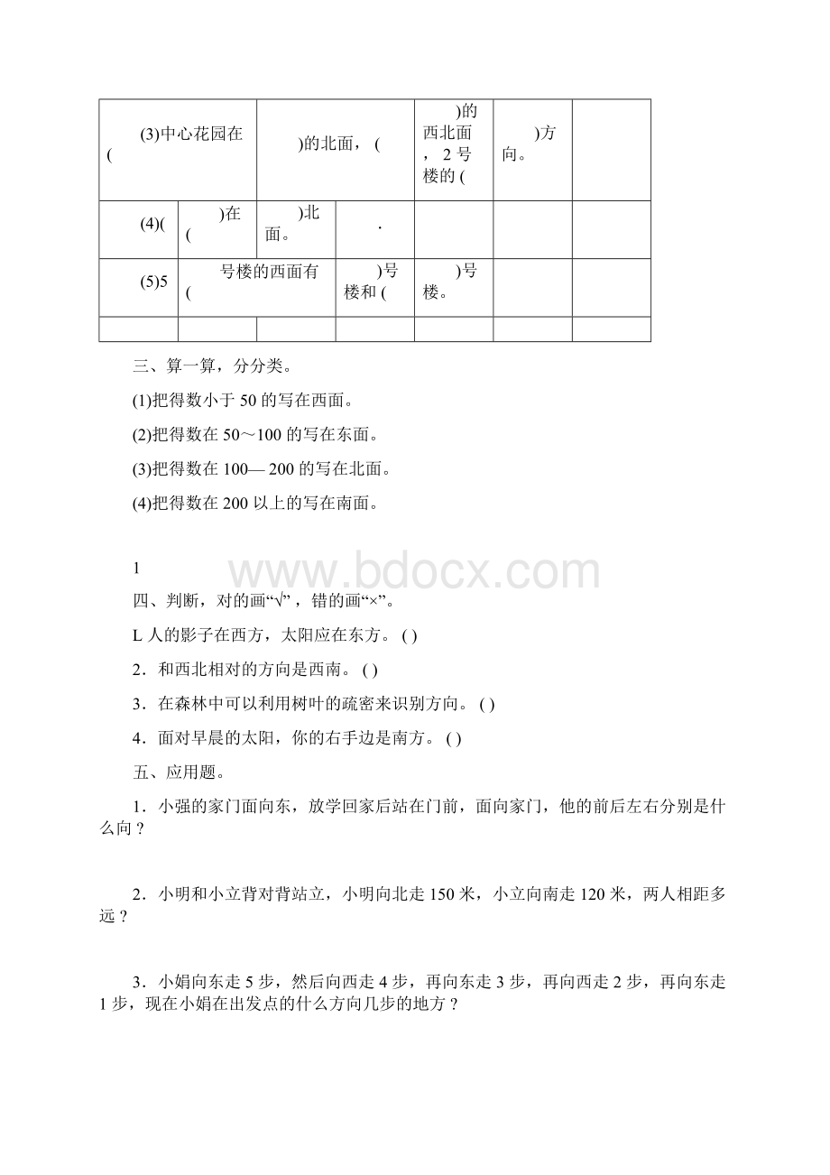 人教版三年级下册数学各单元练习题.docx_第2页