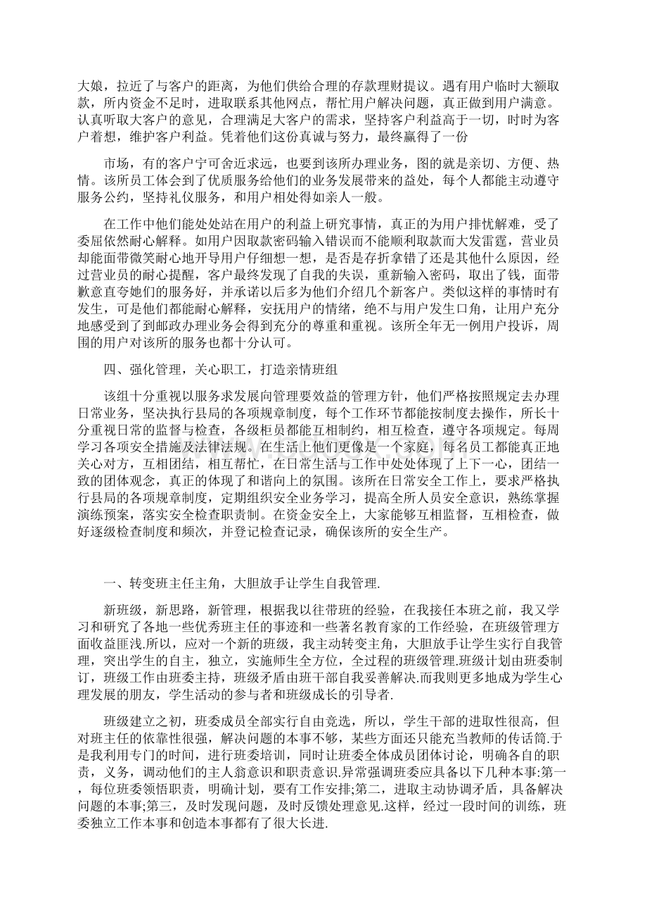 优秀团队申报材料精选20篇.docx_第2页