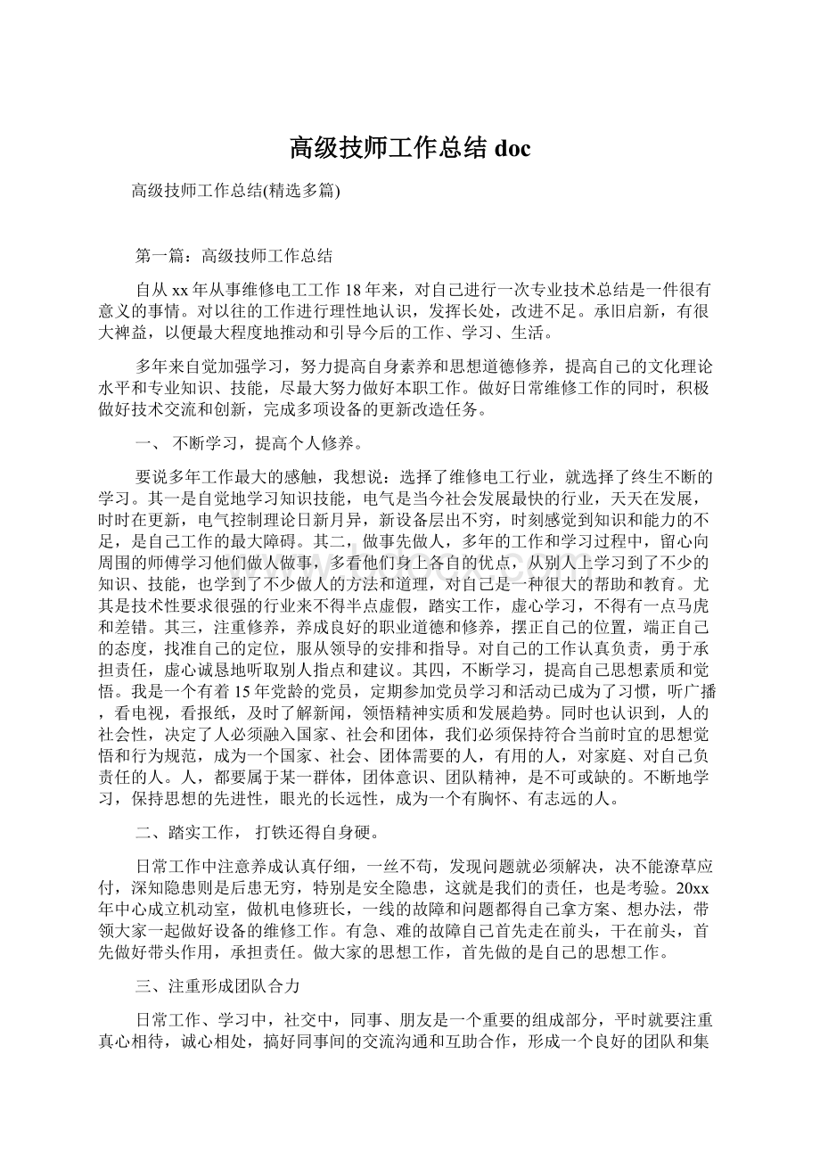 高级技师工作总结docWord下载.docx