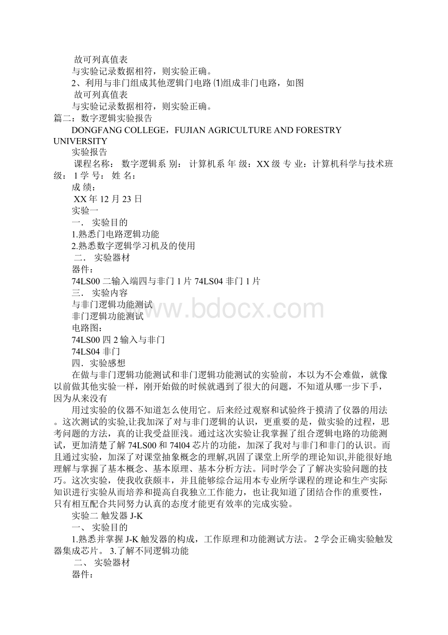 数字逻辑实验报告1Word格式文档下载.docx_第3页