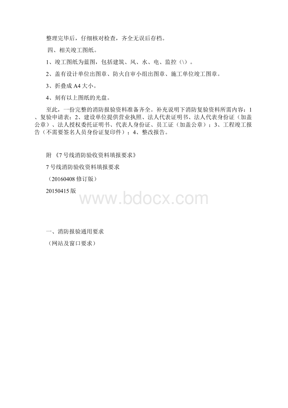 地铁消防报验经验总结X54页文档格式.docx_第3页